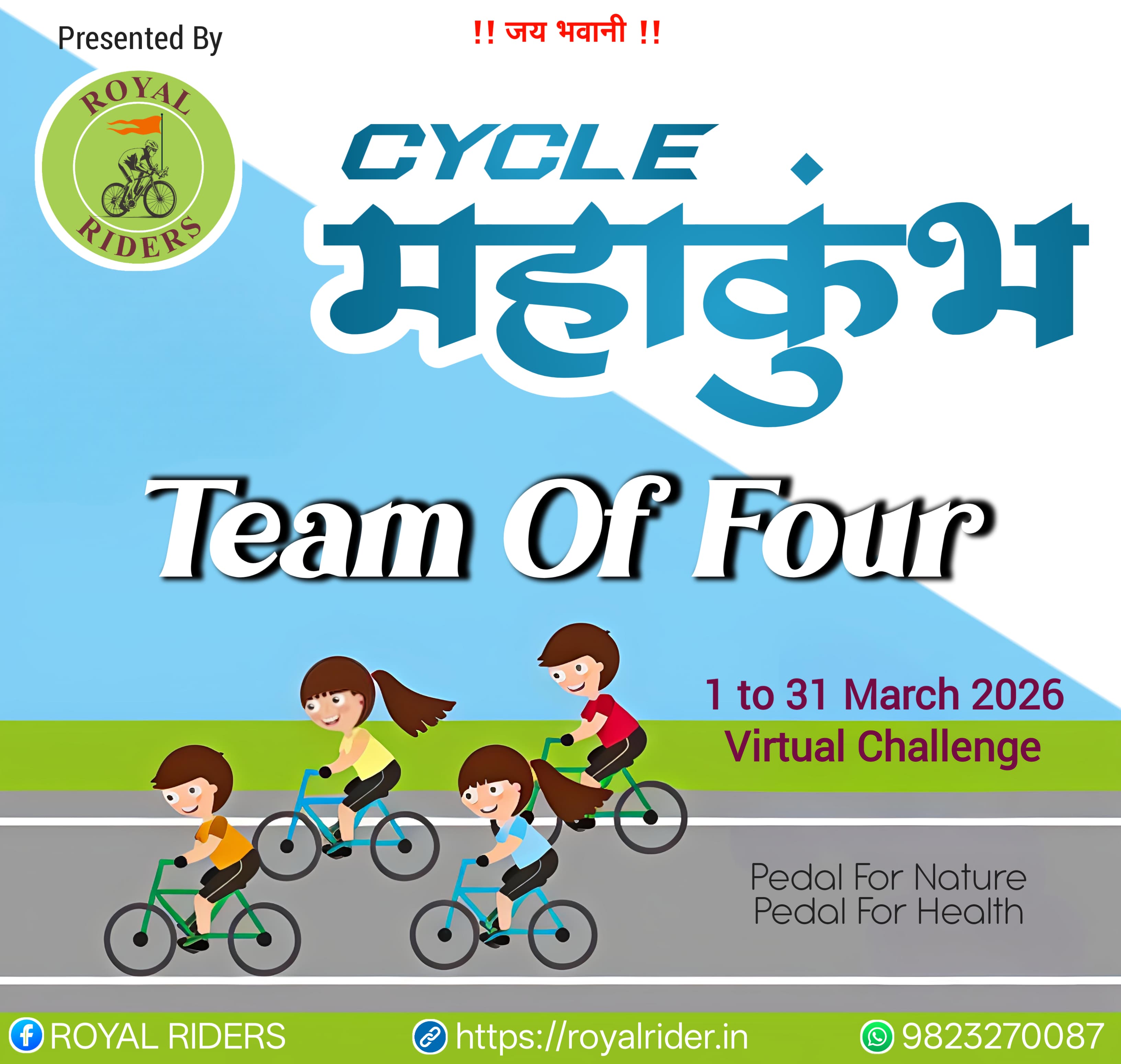 सायकल महाकुंभ 