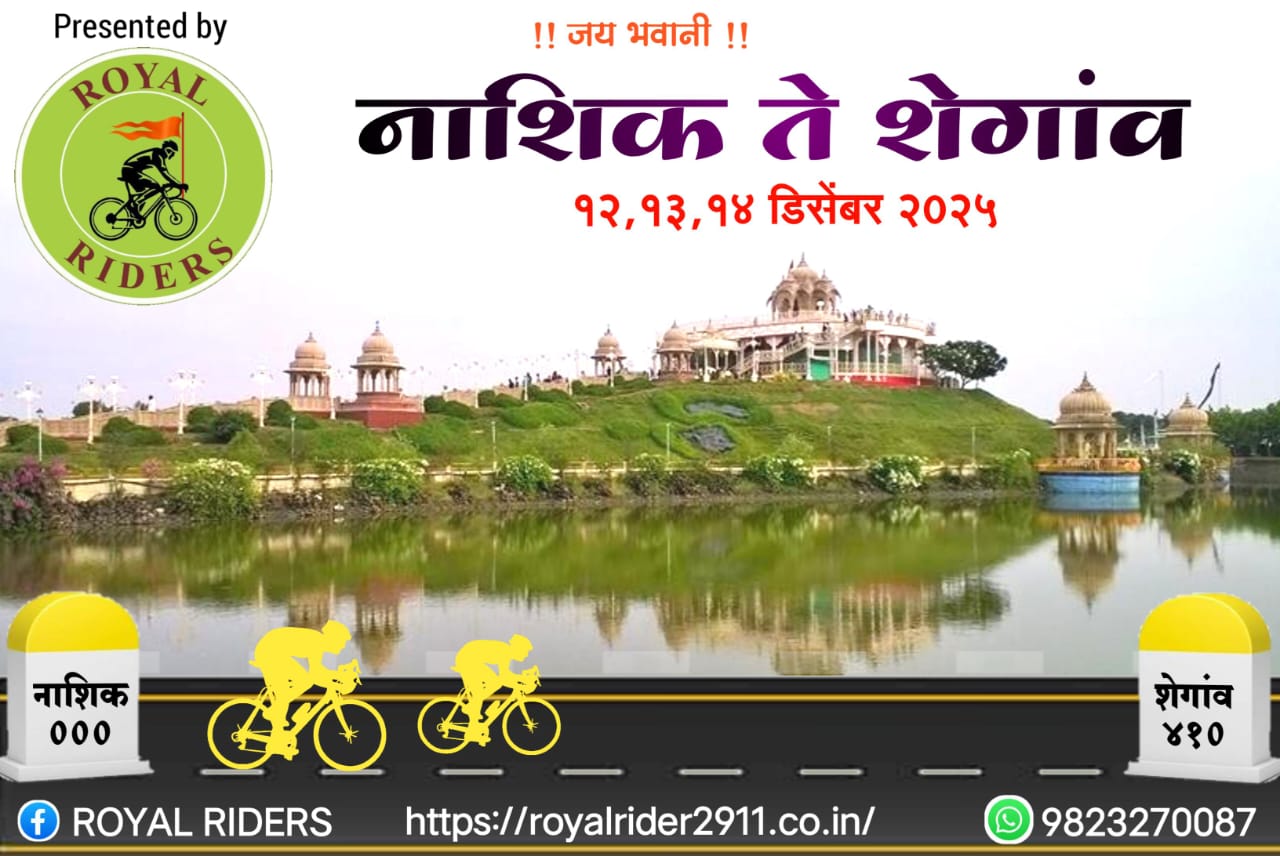 नाशिक ते शेगांव